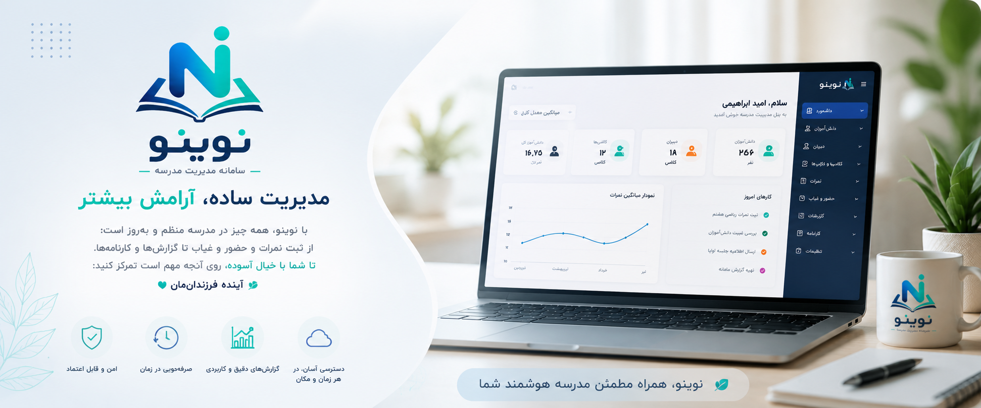 سامانه نوینو همگام با نظام آموزشی هوشمند